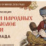 Минкультуры России запускает акцию для школьников «Чудеса народных промыслов России. Олимпиада» - Министерство культуры