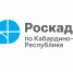 Специалисты регионального Роскадастра напомнили о сроках хранения электронных выписок - Минэкономразвития КБР