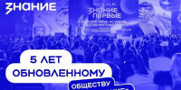 Казбек Коков поздравил Российское общество «Знание» с пятой годовщиной «перезапуска» - Глава КБР
