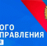 Сегодня - День местного самоуправления - РИА Кабардино-Балкария