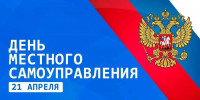 Сегодня - День местного самоуправления - РИА Кабардино-Балкария