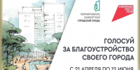 Объявлен старт Всероссийского голосования за объекты благоустройства - Министерство строительства и ЖКХ КБР
