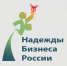 Торгово-промышленная палата  Российской Федерации  объявила о старте нового этапа проекта «Надежды Бизнеса России» - ТПП Кабардино-Балкарской Республики