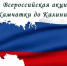 «От Камчатки до Калининграда» - РИА Кабардино-Балкария