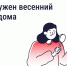 После зимы дому нужен осмотр. Что это значит? - Комитет по тарифам и жилищному надзору