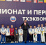 Чемпионат и первенство России по тхэквондо ГТФ прошли в Казани - Министерство спорта
