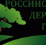 Выбираем Российское дерево года - 2026! - Министерство природных ресурсов и экологии