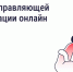 Не все знают: проголосовать по вопросу смены управляющей организации можно онлайн - Комитет по тарифам и жилищному надзору