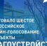 Стартовало Всероссийское голосование за объекты благоустройства - Черекский муниципальный район