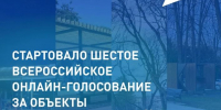 Стартовало Всероссийское голосование за объекты благоустройства - Черекский муниципальный район