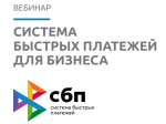 Приглашаем предпринимателей  КБР на вебинар "СПБ для бизнеса"!
