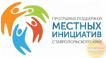 В Ставрополе жители могут получить до 30 миллионов рублей из краевого бюджета на благоустройство своих дворов и скверов