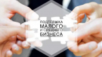 Кабардино-Балкарская Республика определила ряд приоритетных проектов, направленных на обеспечение льготного доступа субъектов малого и среднего предпринимательства (МСП) к заемным средствам региональных государственных микрофинансовых организаций.