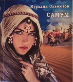 Премия «Гипертекст» – за перевод с балкарского языка