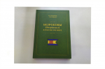КНИГА О РОДЕ БЕЗРОКОВЫХ