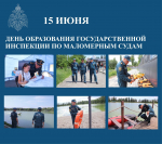 42-я годовщина образования Государственной инспекции по маломерным судам