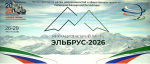 Межнациональный лагерь "Эльбрус-2026"
