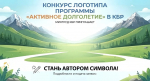 Конкурс логотипа программы "Активное долголетие"