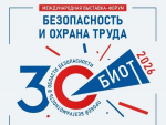 Опубликован концепт Деловой программы БИОТ 2026!