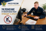 От обязательных работ к административному аресту: чем закончилась попытка уклониться от наказания