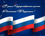 Поздравление и.о. ректора КБГУ Юрия Альтудова с Днем Государственного флага России