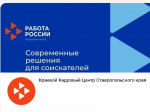 На летних каникулах около 6,7 тысячи подростков Ставрополья нашли работу через краевой Кадровый центр «Работа России»