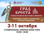 Фото: пресс-служба администрации Ставрополя.
