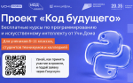 Школьники и студенты КБР могут бесплатно освоить программирование и технологии искусственного интеллекта
