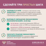 Как защитить себя при незаконном переводе пенсионных накоплений?