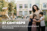Глава КБР Казбек Коков поздравил работников и ветеранов дошкольного образования с профессиональным праздником