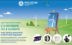 пресс-служба АО «Росатом Возобновляемая энергия»