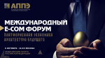 Приглашаем принять участие в деловой программе и пленарной сессии Международного форума «Платформенная экономика 2027: архитектура будущего».