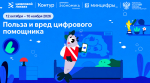 Школьникам расскажут о безопасном использовании искусственного интеллекта